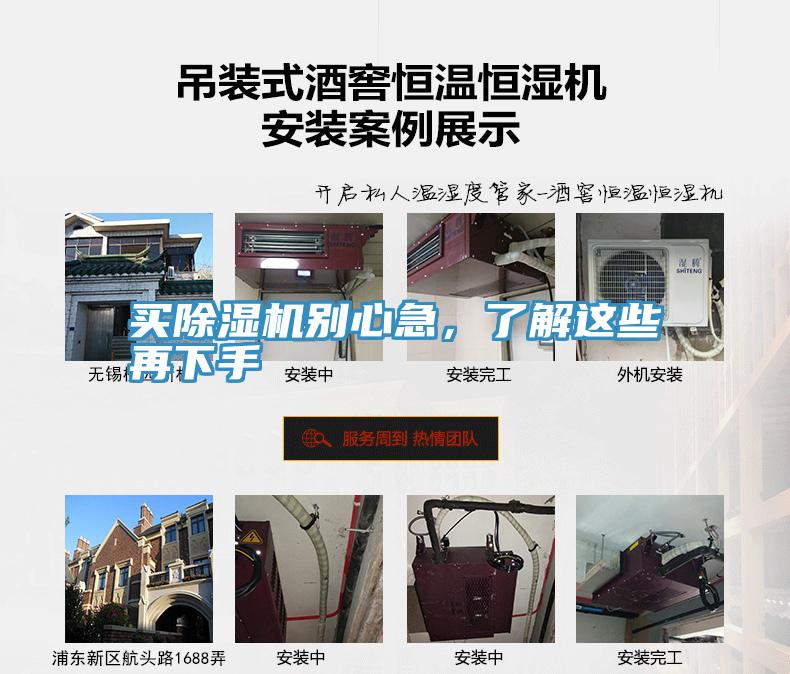 買除濕機(jī)別心急，了解這些再下手