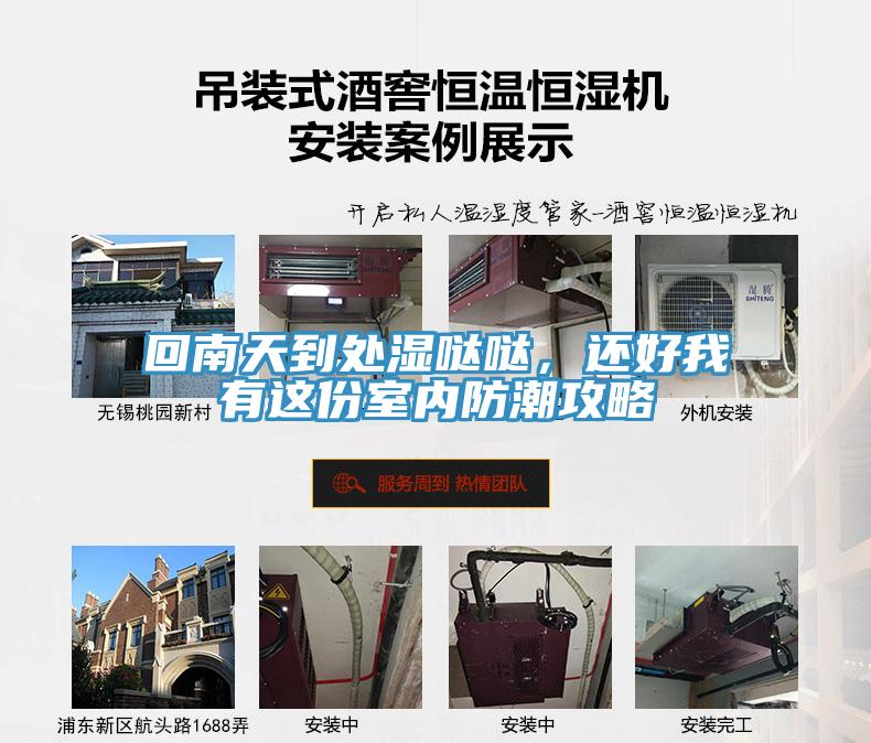 回南天到處濕噠噠，還好我有這份室內防潮攻略