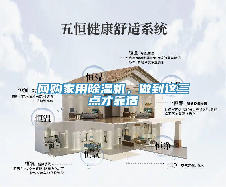 網購家用除濕機，做到這三點才靠譜