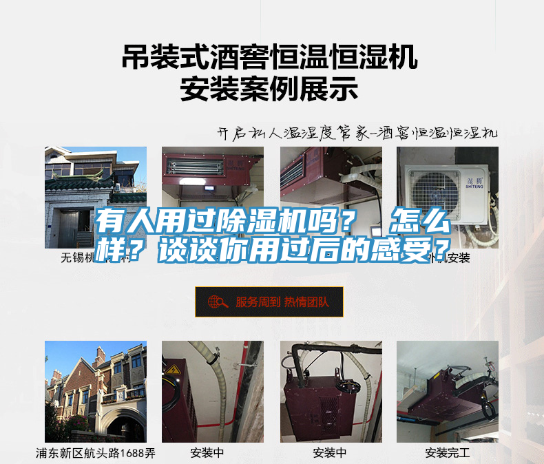 有人用過除濕機嗎？ 怎么樣？談談你用過后的感受？