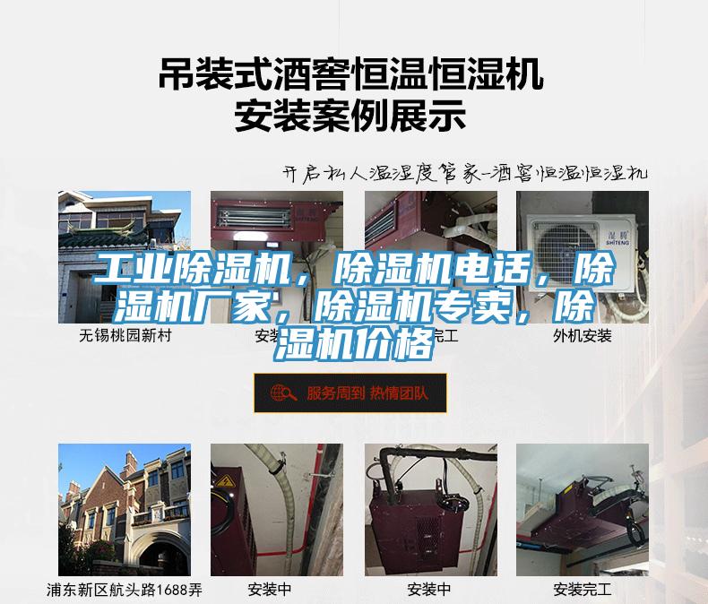 工業(yè)除濕機，除濕機電話，除濕機廠家，除濕機專賣，除濕機價格