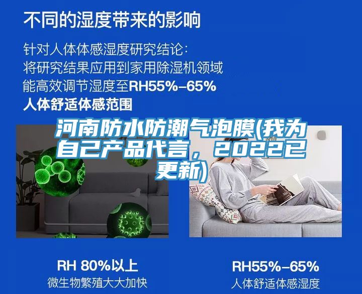 河南防水防潮氣泡膜(我為自己產品代言，2022已更新)